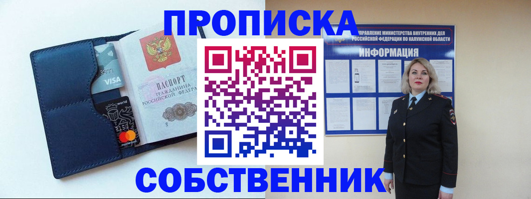пропишу в квартире в Дятьково